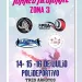 El fin de semana se disputará el Torneo Regional de la Zona 3 de Patinaje Artístico en el Polideportivo